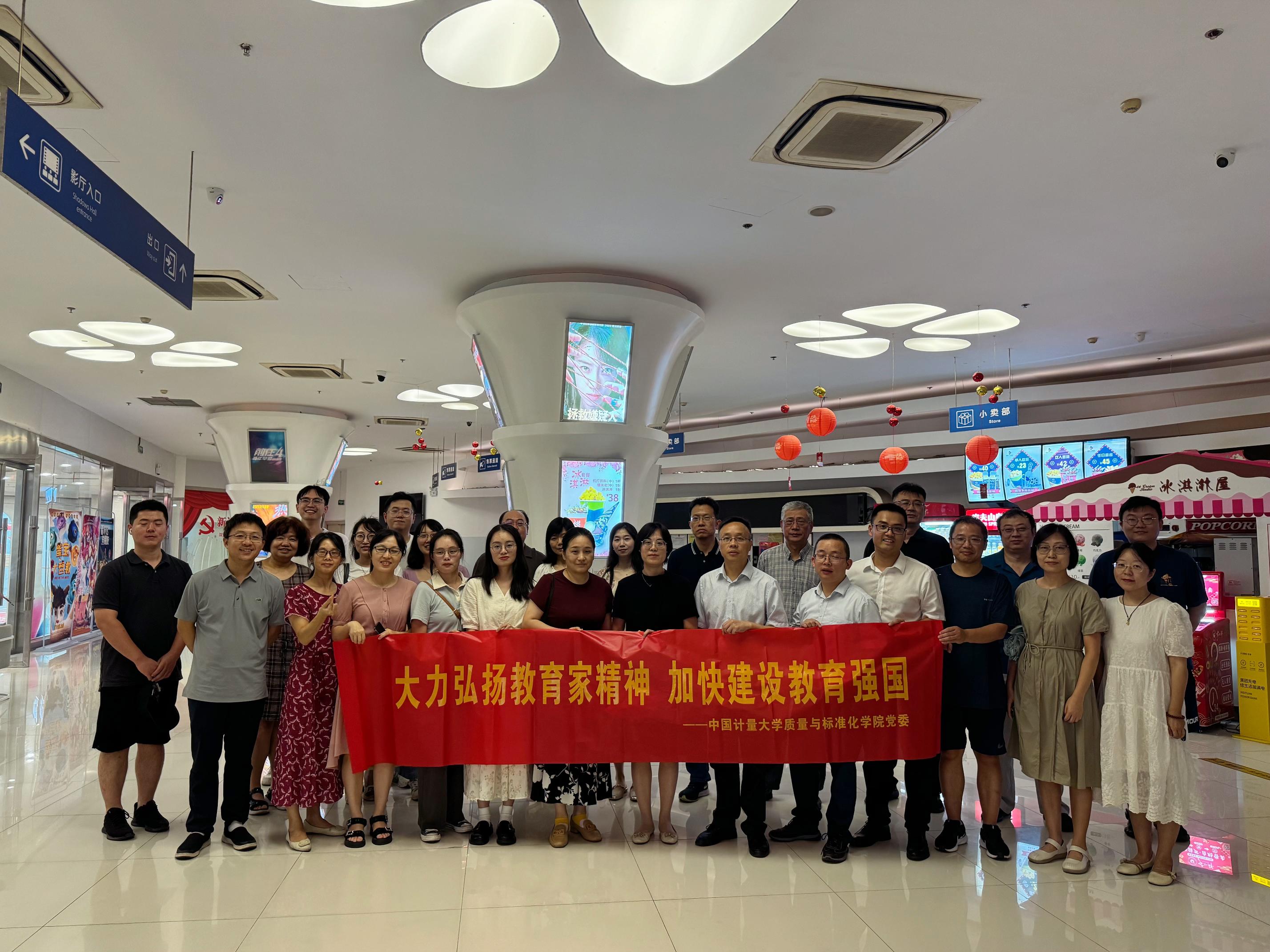 质标学院党委开展“大力弘扬教育家精神 加快建设教育强国”思政课观影活动